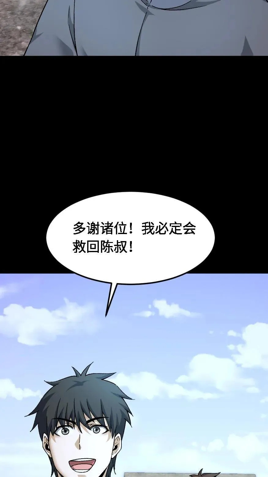 我出生当天百鬼夜行雪尸护道百度百科漫画,第525话 临行4图