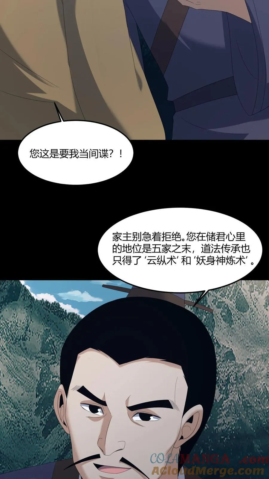 我出生当天百鬼夜行雪尸护道百度百科漫画,第581话 游说5图