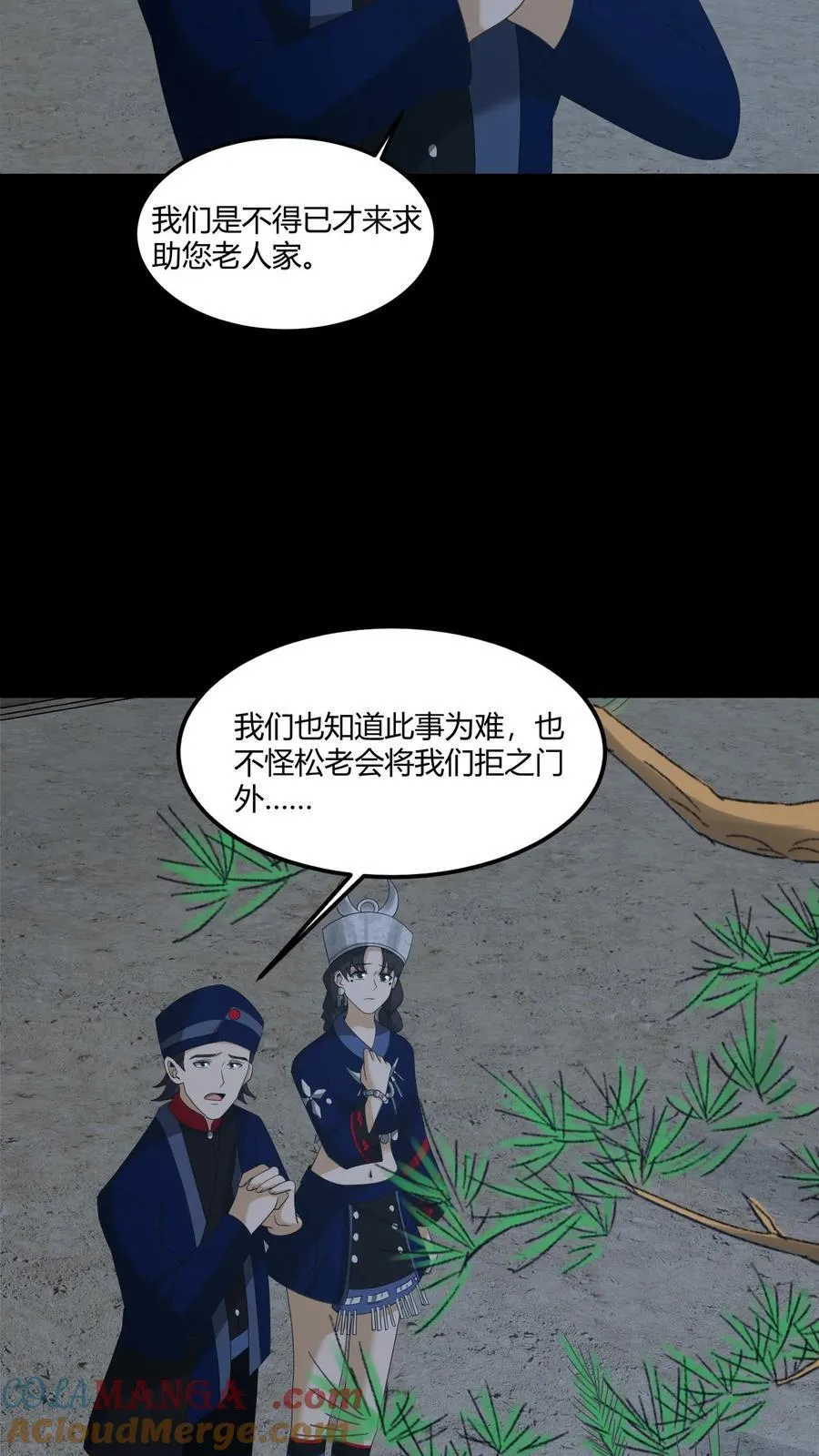 我出生当天百鬼夜行雪尸护道百度百科漫画,第423话 巫殇2图