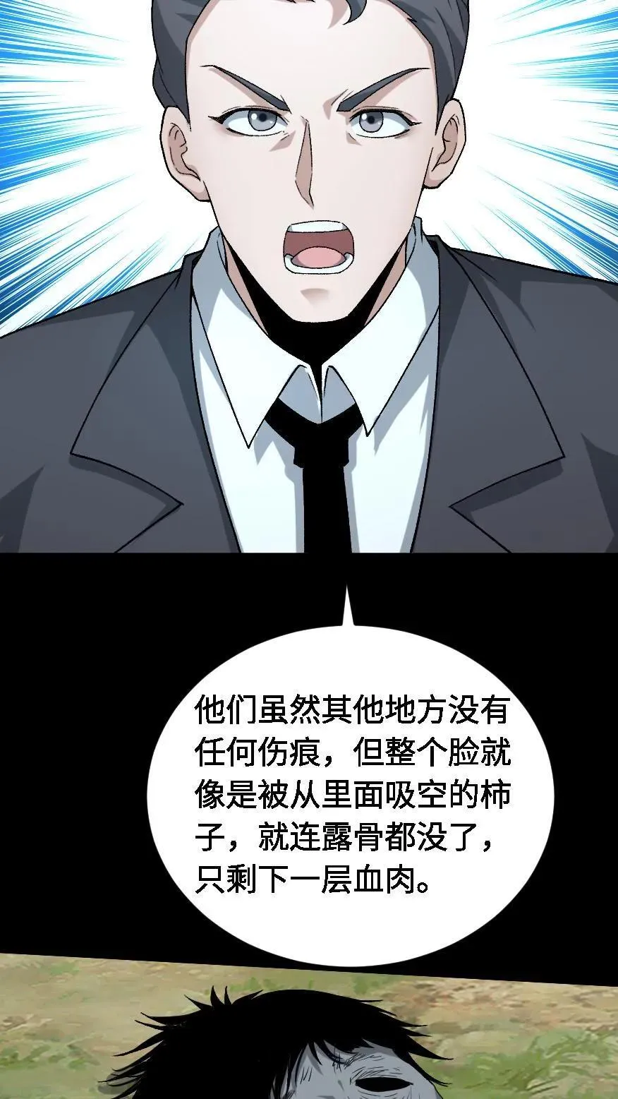 雪尸护道华九难漫画,第526话 出发2图