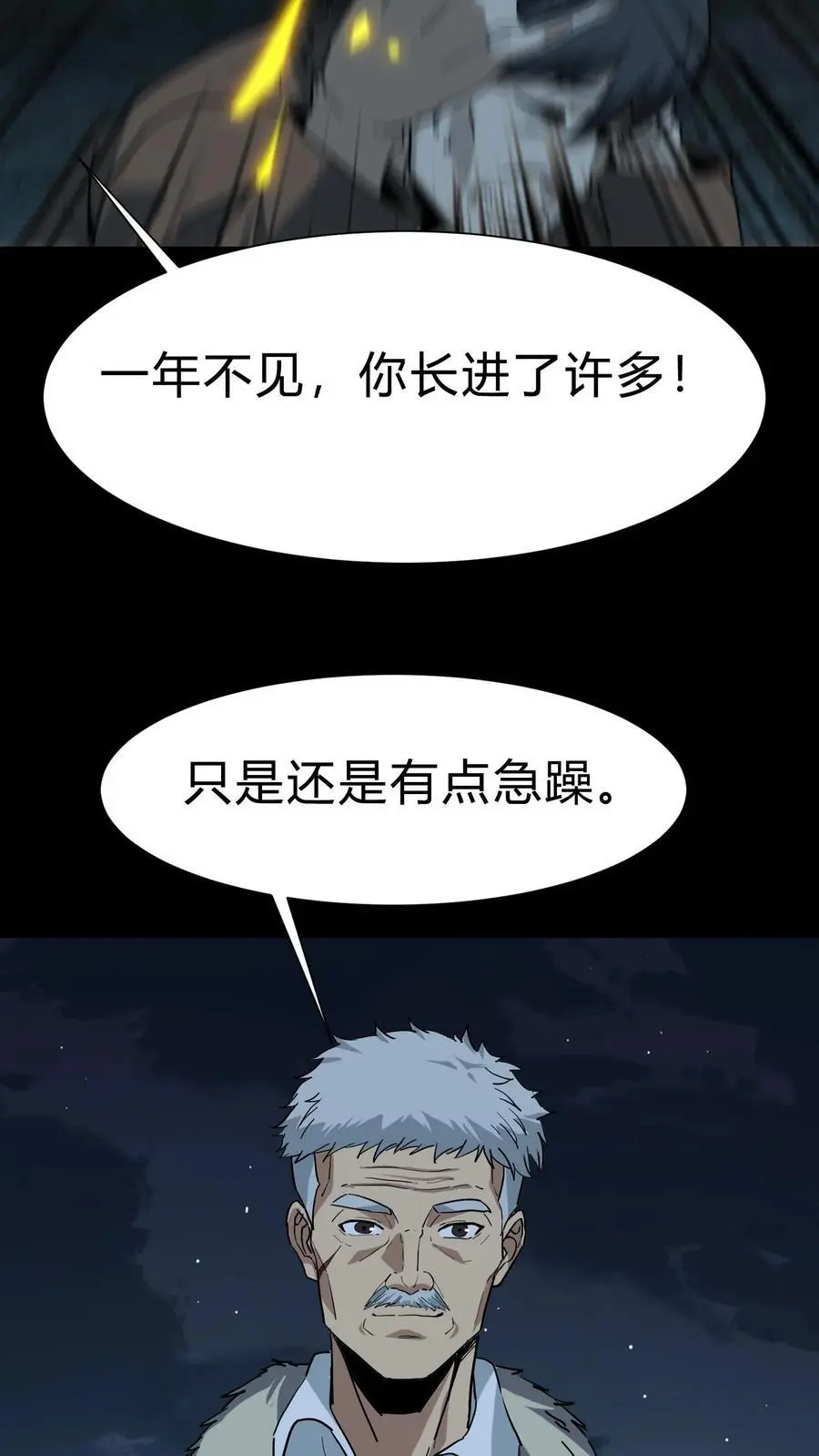 我出生当天百鬼夜行雪尸护道漫画在线观看漫画,第208话 鬼相求3图