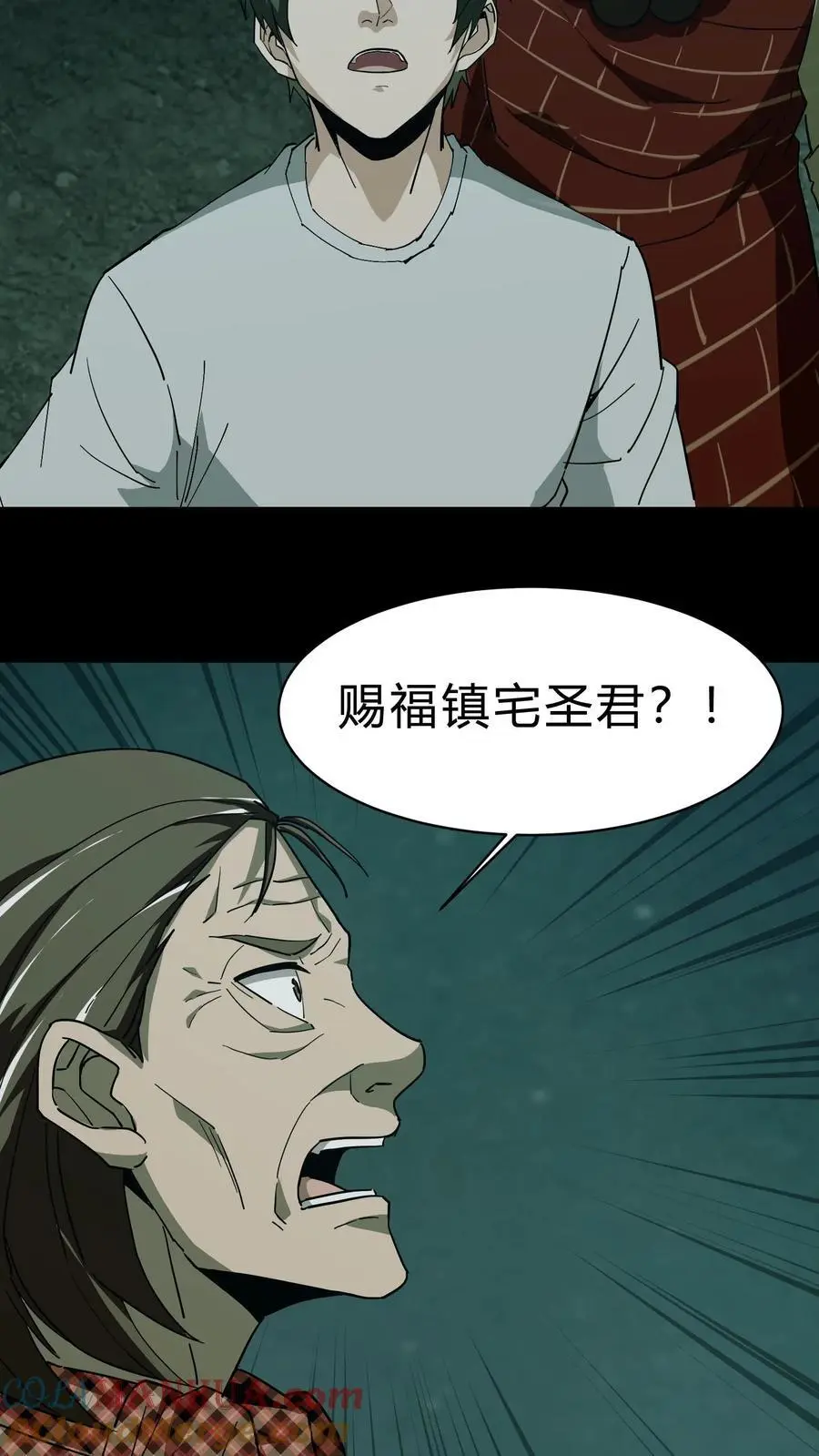 我出生当天百鬼夜行雪尸护道百度百科漫画,第141话 赐福镇宅圣君5图