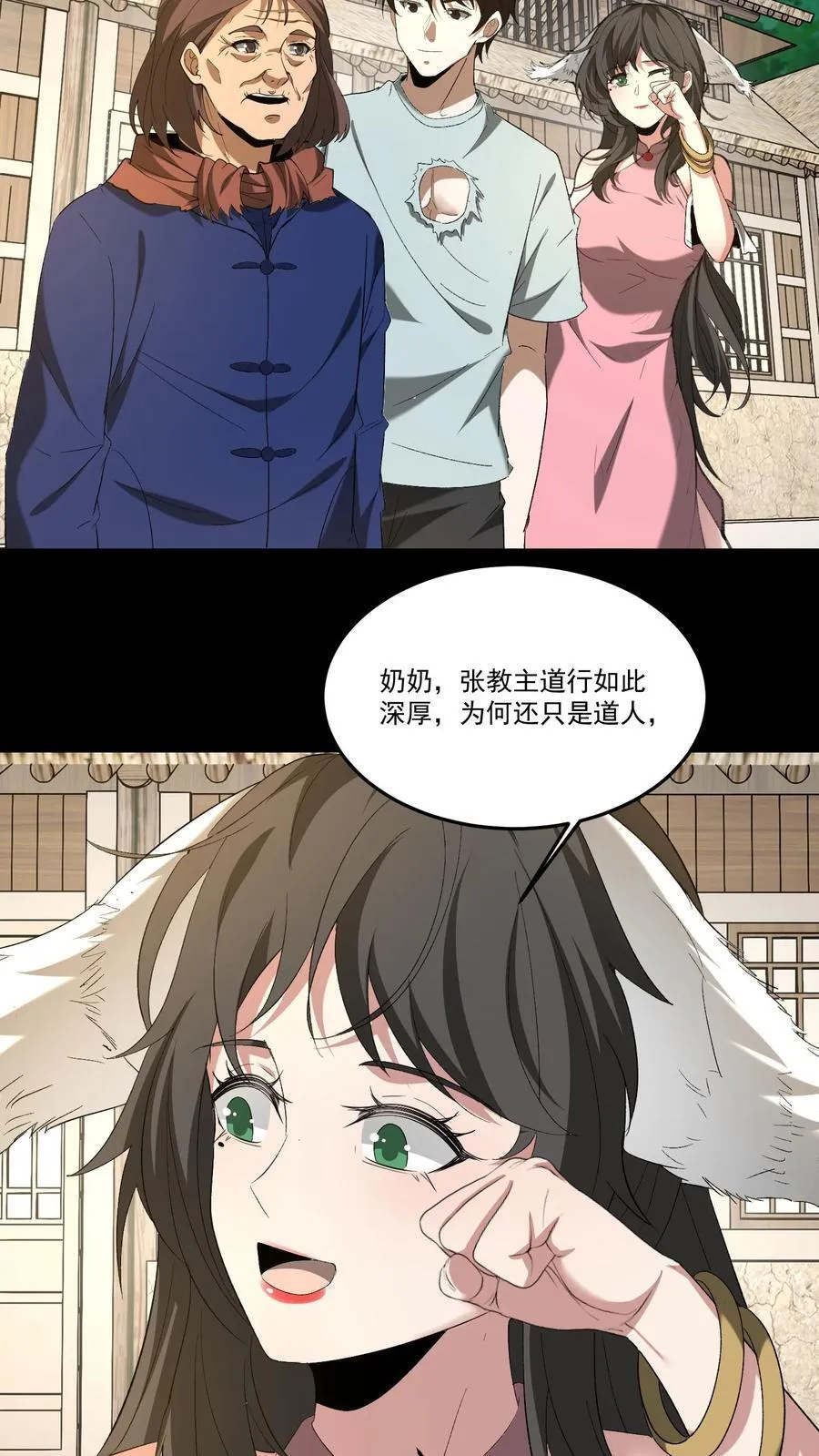 雪尸护道 第520章漫画,第376话 恩怨了结3图