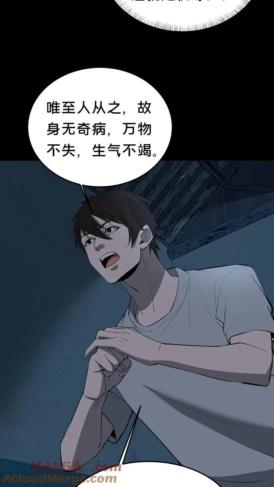 雪尸护道漫画下拉式漫画,第360话 论道5图