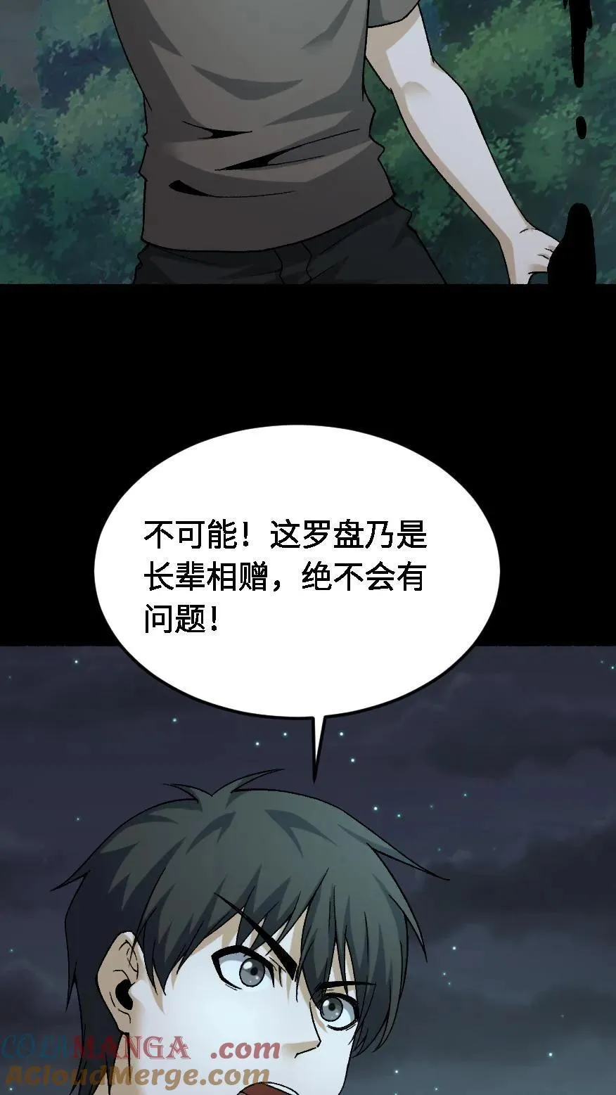 雪尸护道漫画下拉式漫画,第551话 噩梦5图