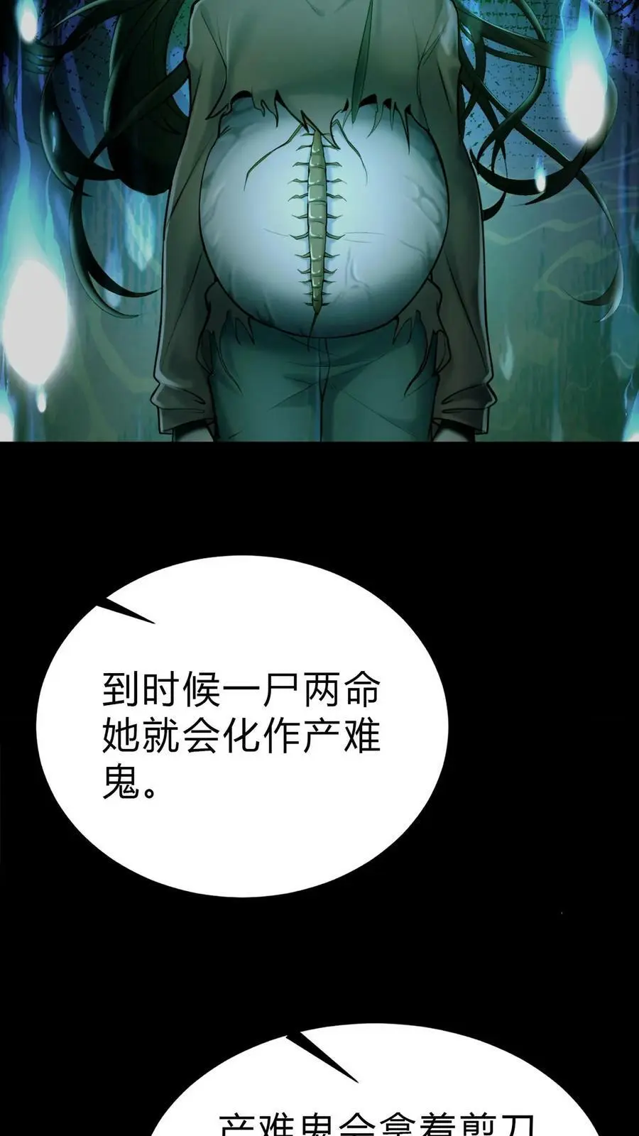 雪尸护道华九难漫画,第1话 移腹凶胎4图