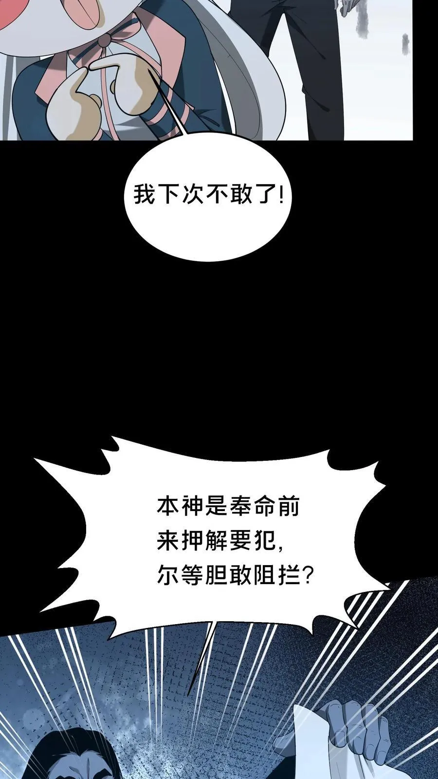 我出生当天百鬼夜行雪尸护道百度百科漫画,第301话 仇人相见3图