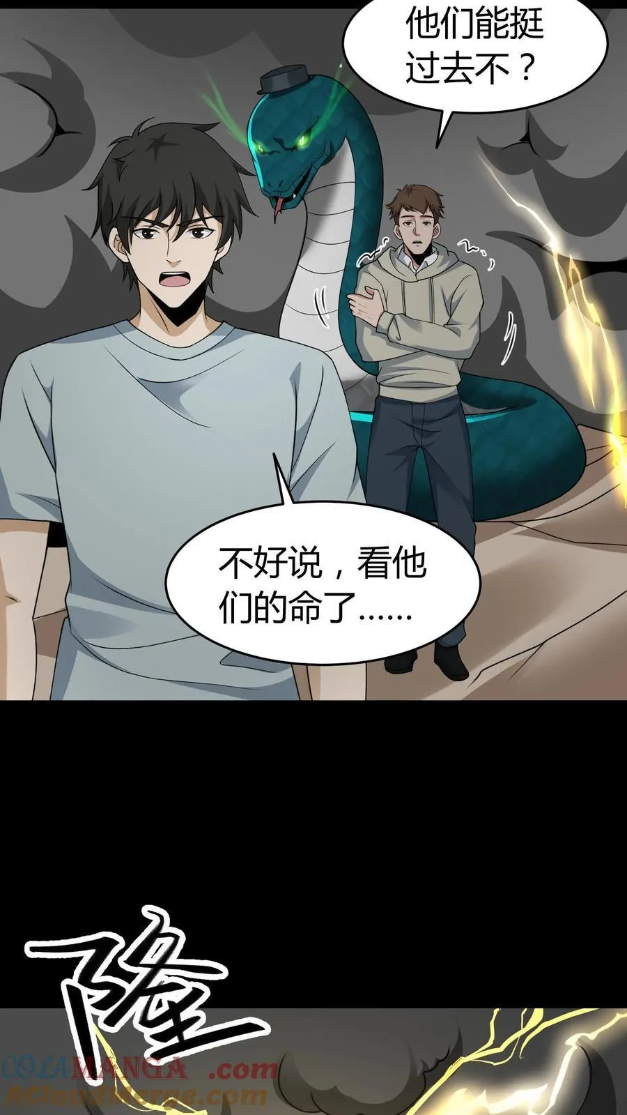 雪尸护道华九难漫画,第461话 摧城雷劫3图