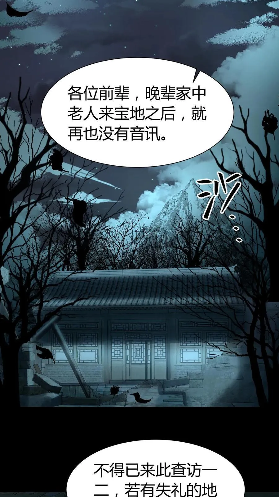 我出生当天，百鬼夜行，雪尸护道漫画,第278话 王三的病3图