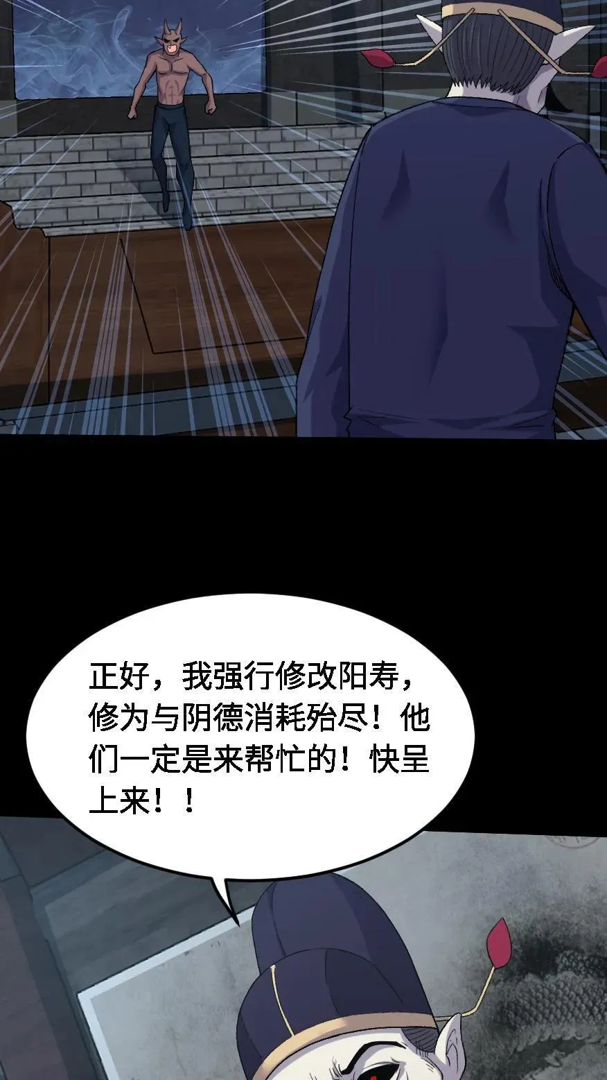 我出生当天百鬼夜行雪尸护道百度百科漫画,第489话 强加阳寿3图