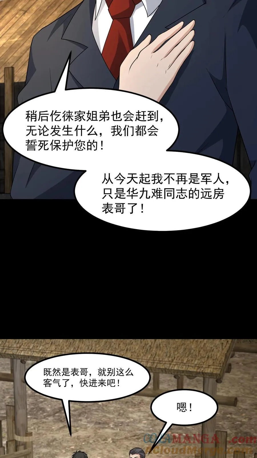 雪尸护道漫画下拉式漫画,第418话 鬼火2图