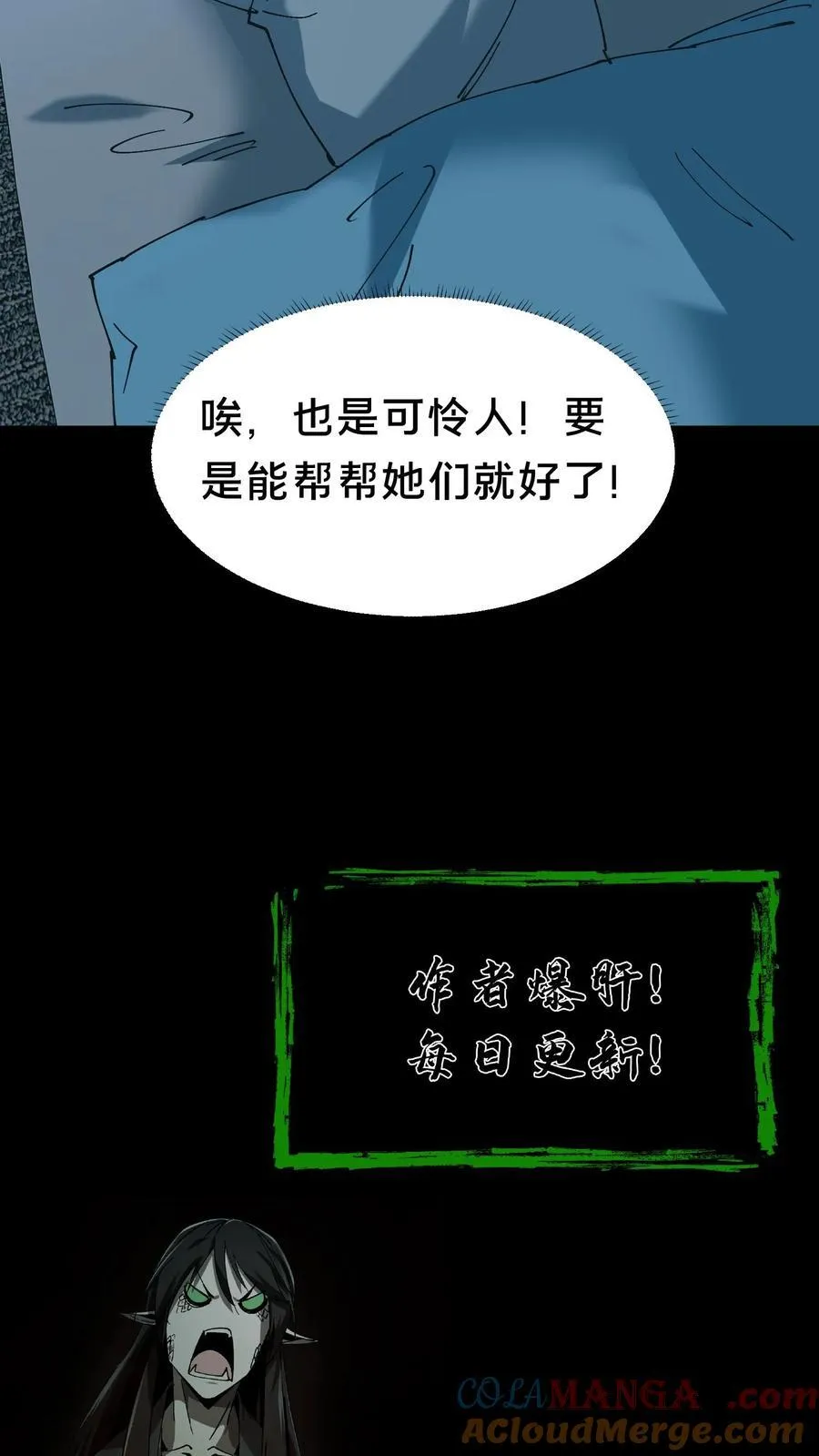 我出生当天百鬼夜行雪尸护道漫画在线观看漫画,第527话 火车上的邂逅5图