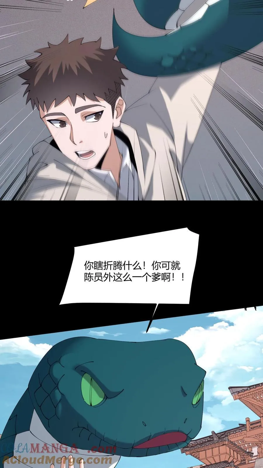 雪尸护道华九难漫画,第571话 亡人5图