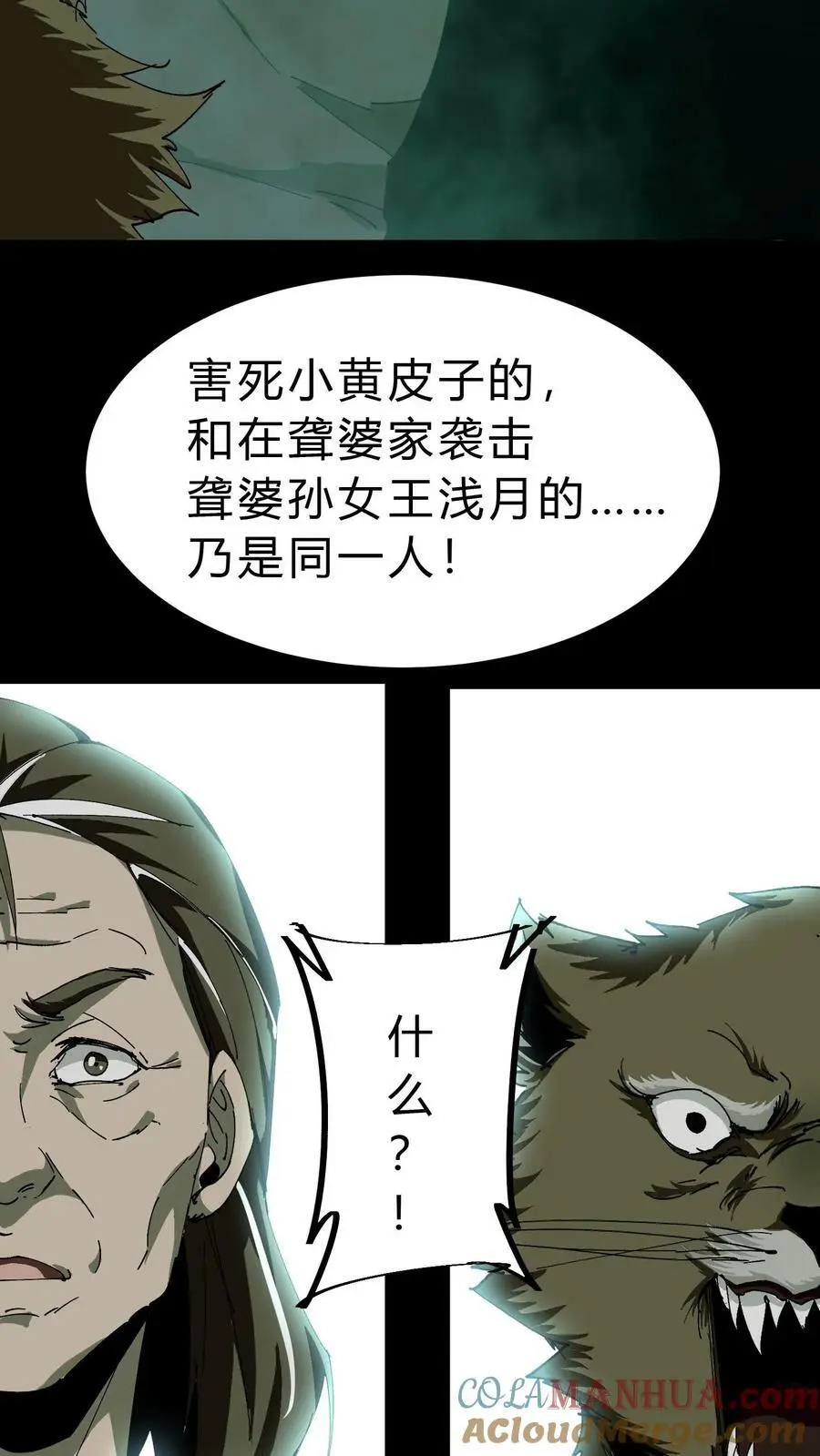 雪尸护道漫画下拉式漫画,第43话 洗冤5图