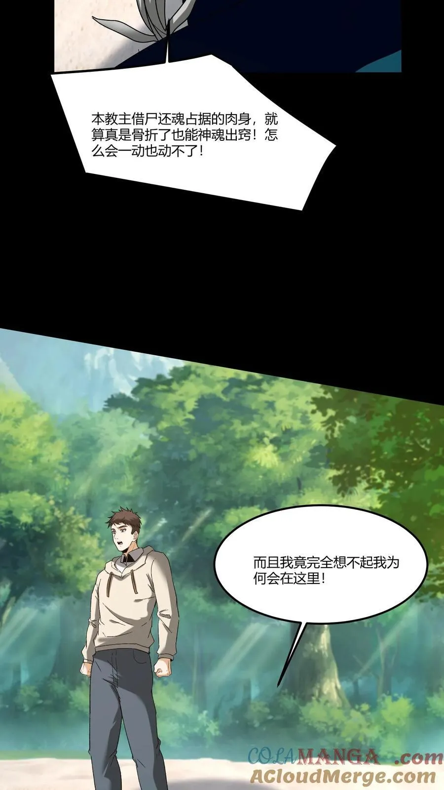 我出生当天百鬼夜行雪尸护道百度百科漫画,第362话 太平幻境5图