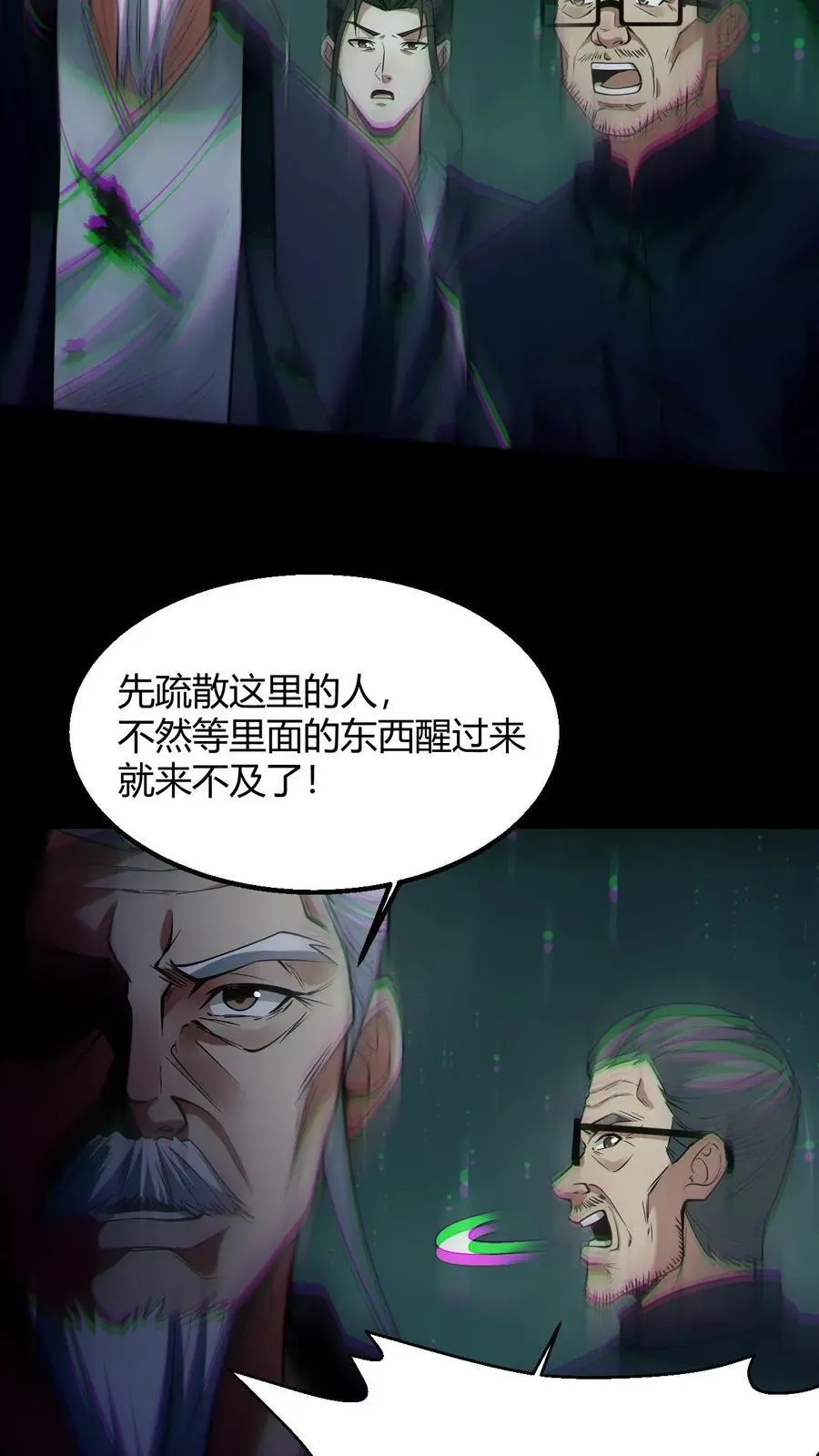 雪尸护道漫画下拉式漫画,第98话 求助1图