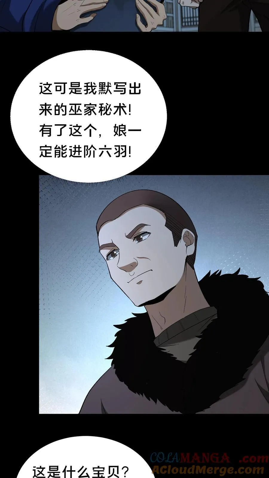 雪尸护道华九难漫画,第534话 巫家秘术2图