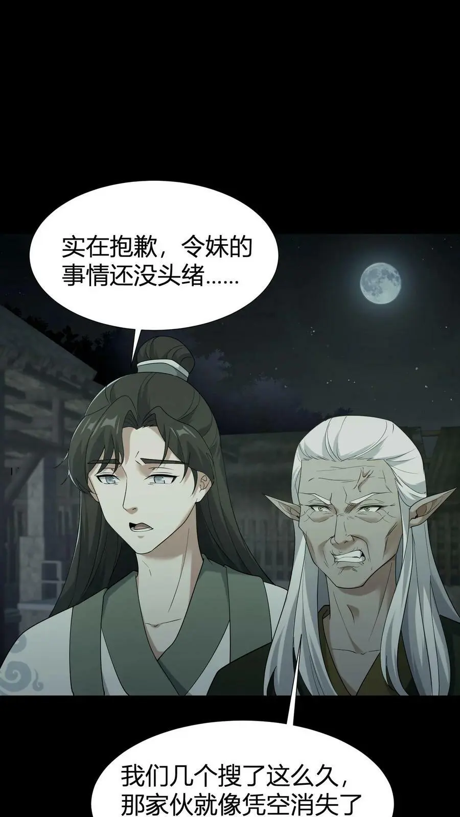 我出生当天百鬼夜行雪尸护道百度百科漫画,第61话 丑女道士2图