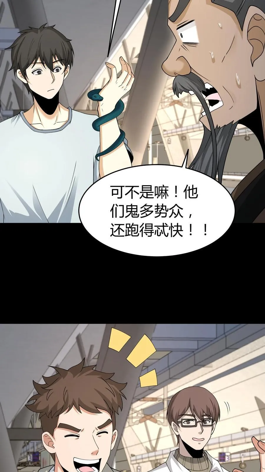 雪尸护道华九难漫画,第539话 吊靴鬼5图