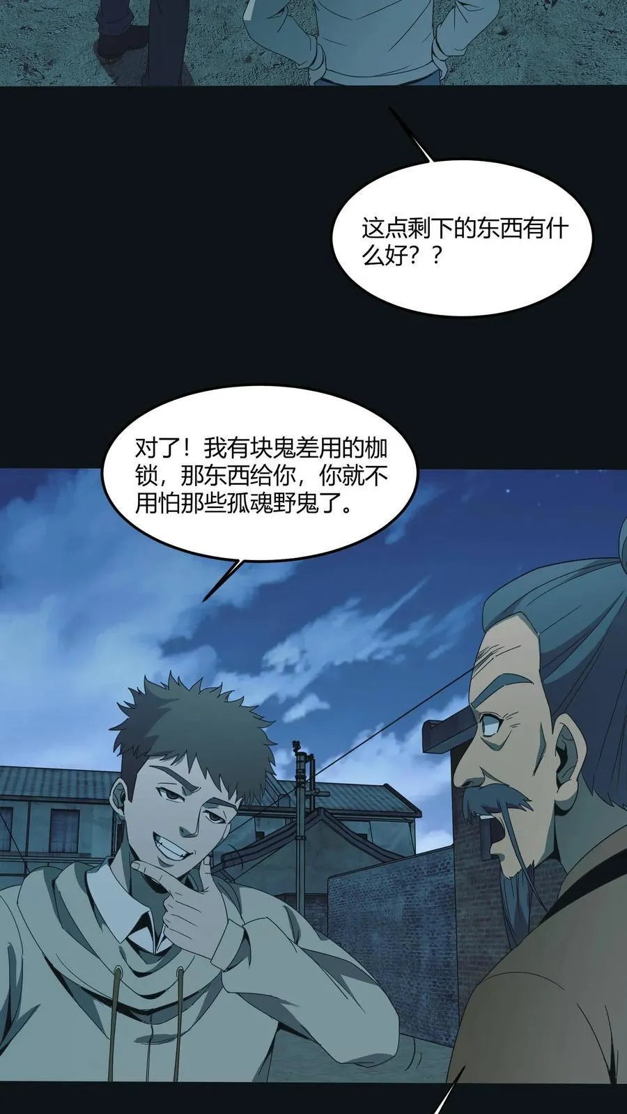 雪尸护道华九难漫画,第547话 陆地神仙3图