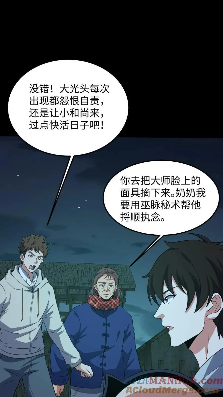 雪尸护道华九难漫画,第215话 鬼佛的真容2图