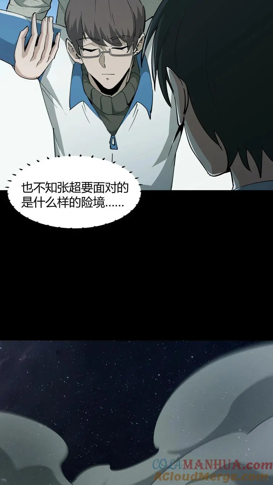 我出生当天，百鬼夜行，雪尸护道漫画,第234话 张超的冒险2图