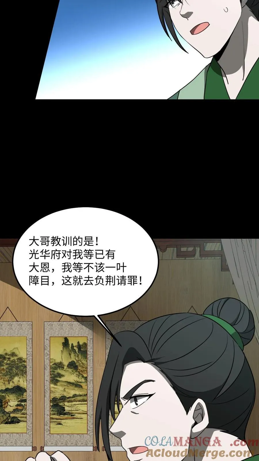 雪尸护道华九难漫画,第464话 不患寡而患不均3图