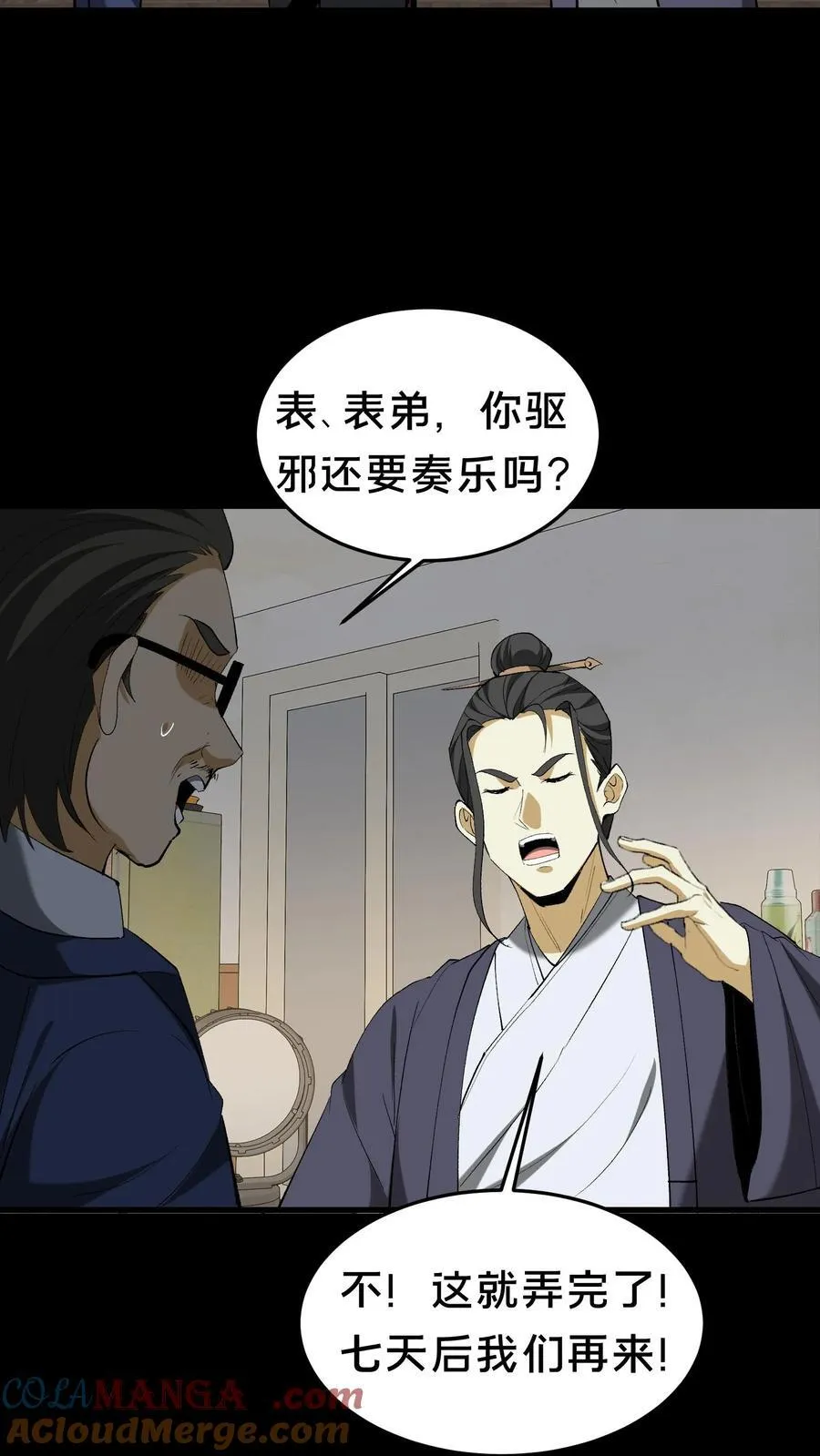 雪尸护道 第520章漫画,第309话 乌龙4图