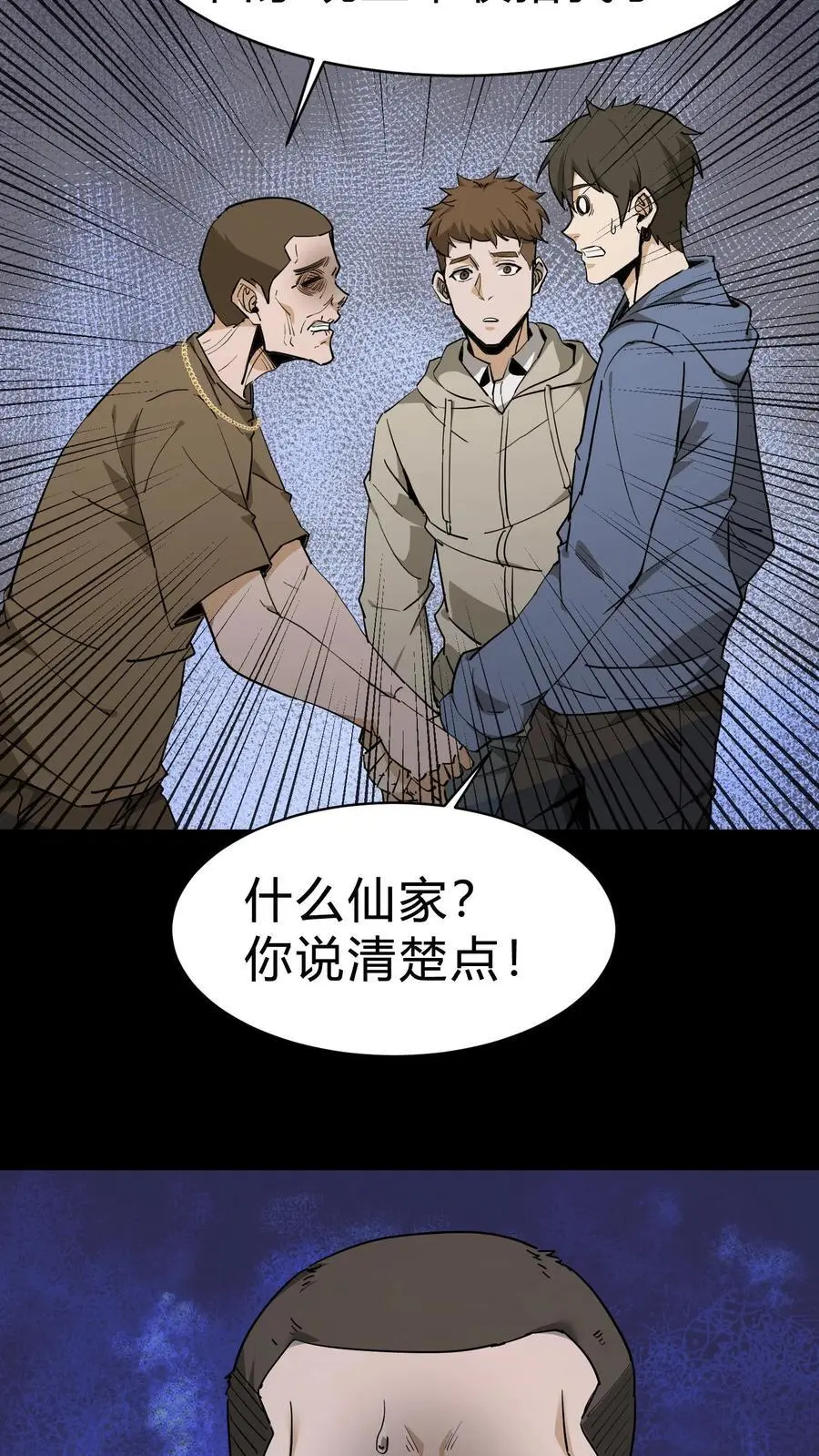 雪尸护道漫画下拉式漫画,第96话 鬼兵1图