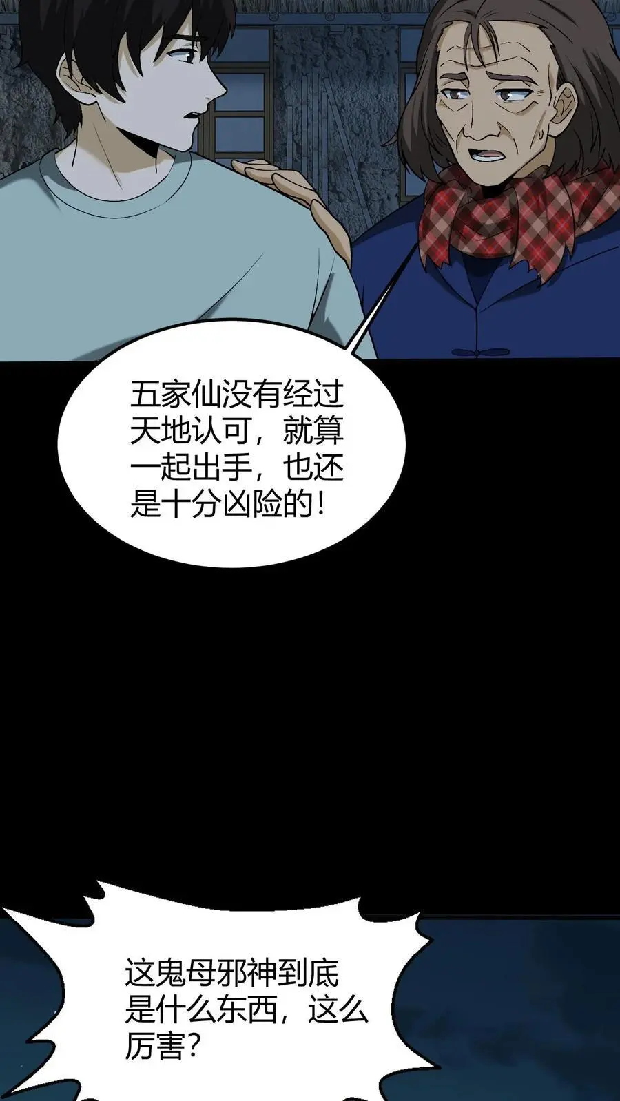 雪尸护道华九难漫画,第176话 鬼仙的实力4图