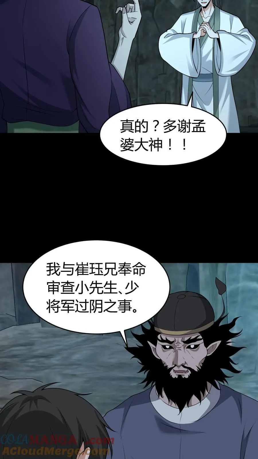 我出生当天百鬼夜行雪尸护道漫画在线观看漫画,第304话 升堂1图