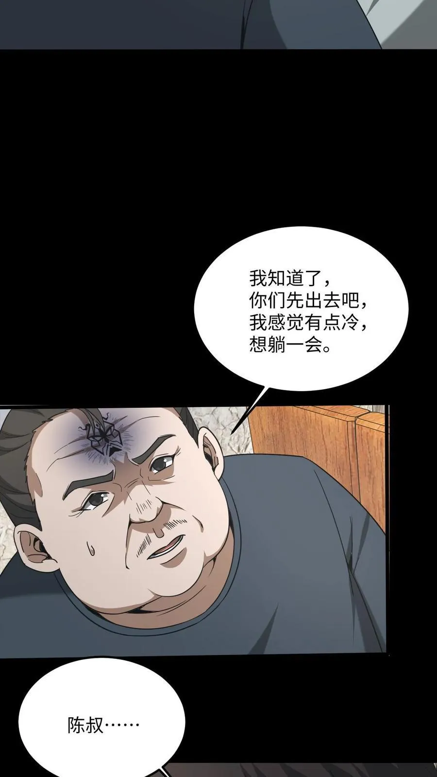 雪尸护道华九难漫画,第524话 存折2图