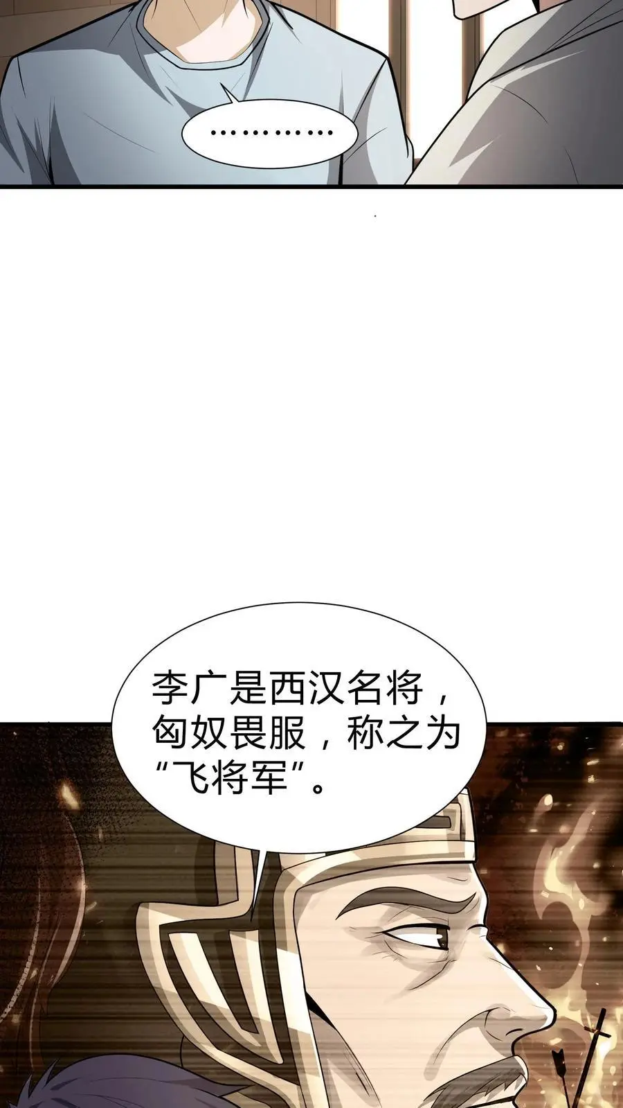 雪尸护道漫画下拉式漫画,第110话 飞将军2图