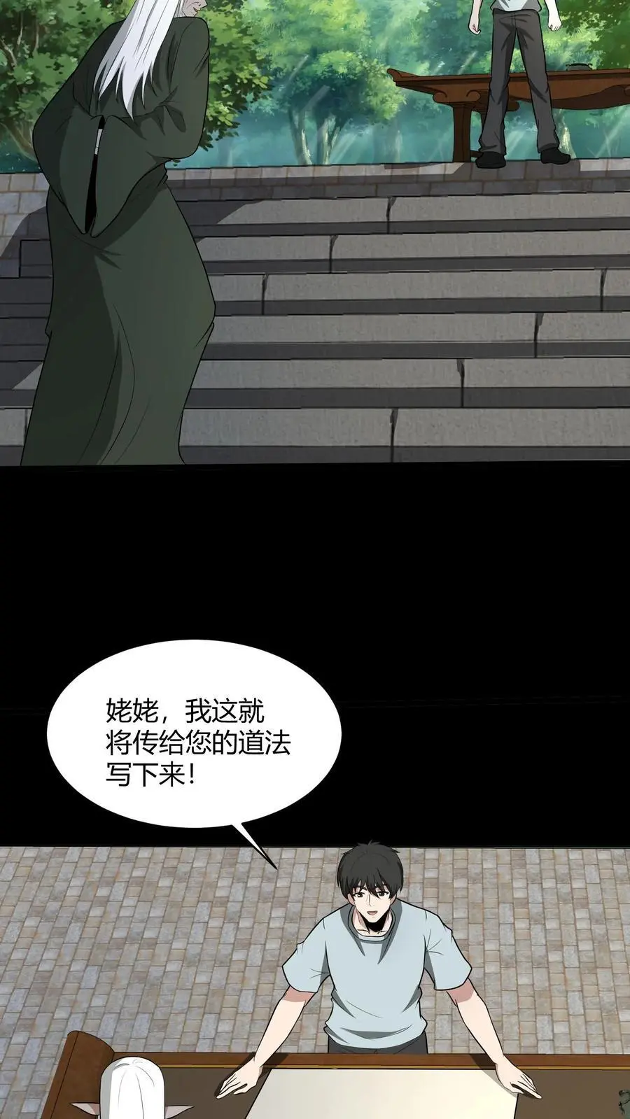 我出生当天百鬼夜行雪尸护道百度百科漫画,第182话 得传大道5图