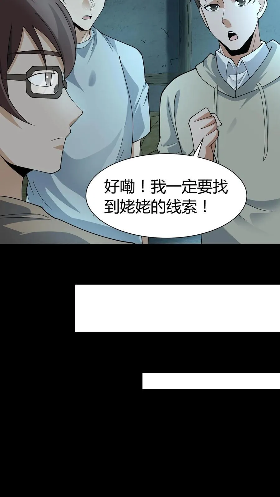 我出生当天，百鬼夜行，雪尸护道漫画,第278话 王三的病5图