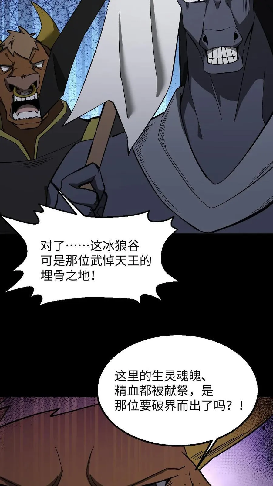 我出生当天百鬼夜行雪尸护道漫画在线观看漫画,第408话 至人储君将薨3图