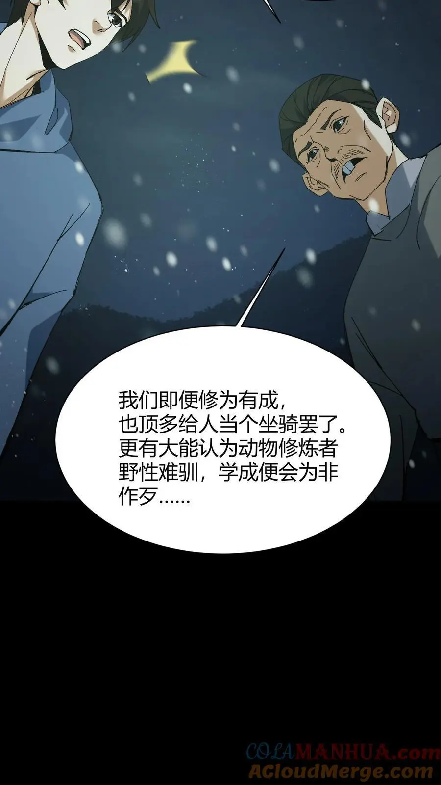 我出生当天，百鬼夜行，雪尸护道漫画,第82话 灰家的过去2图