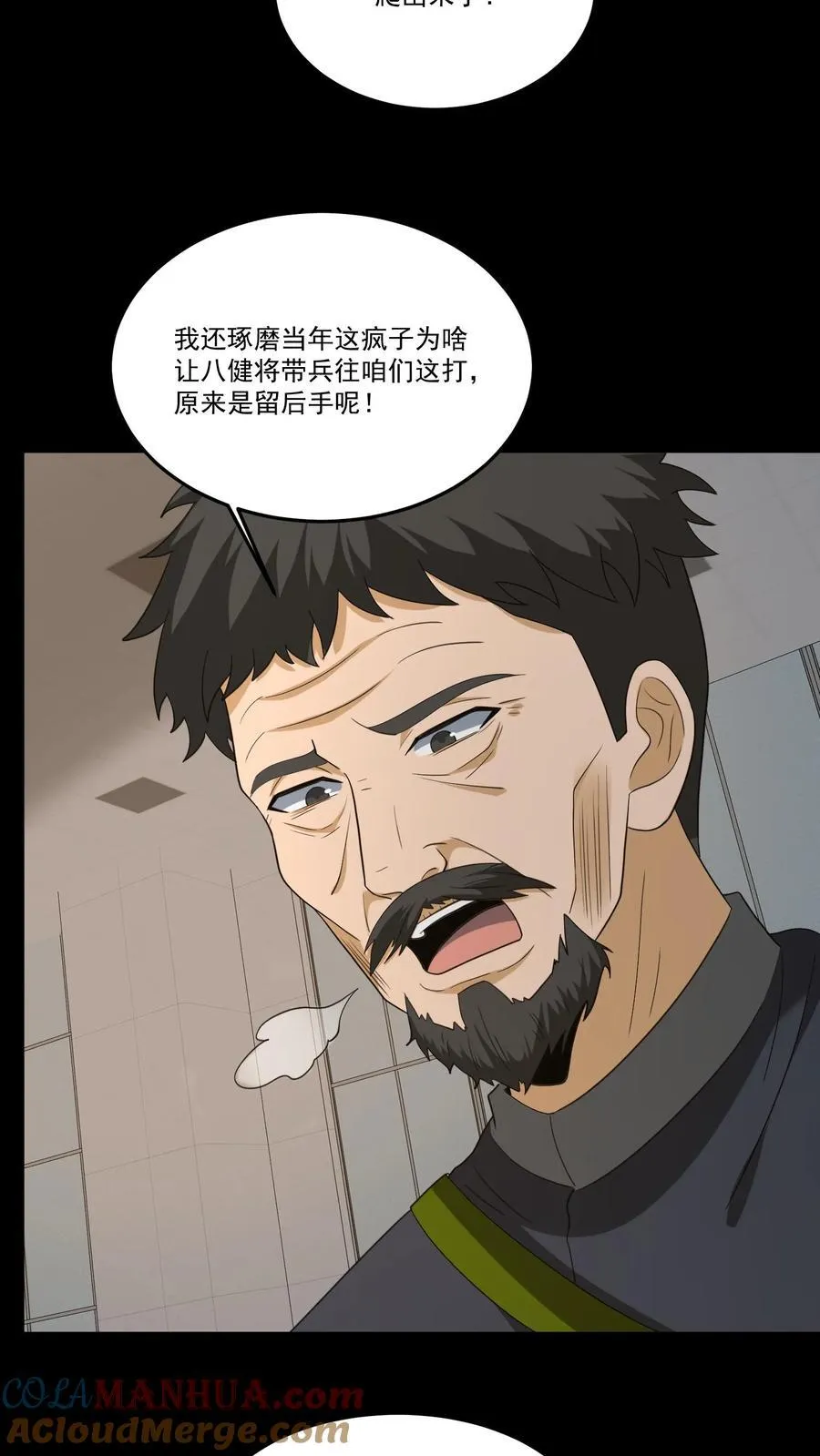 雪尸护道华九难漫画,第248话 人间炼狱3图