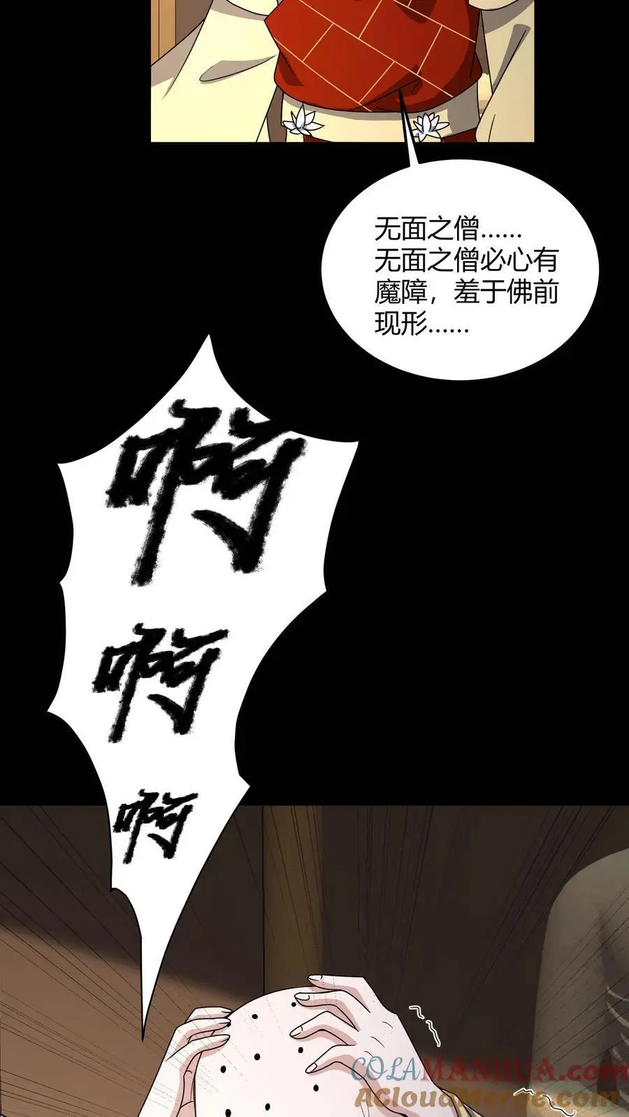 雪尸护道华九难漫画,第150话 小和尚无心2图