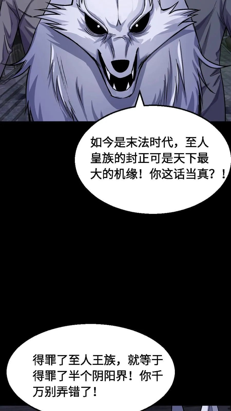 雪尸护道华九难漫画,第319话 三凶物的筹谋2图