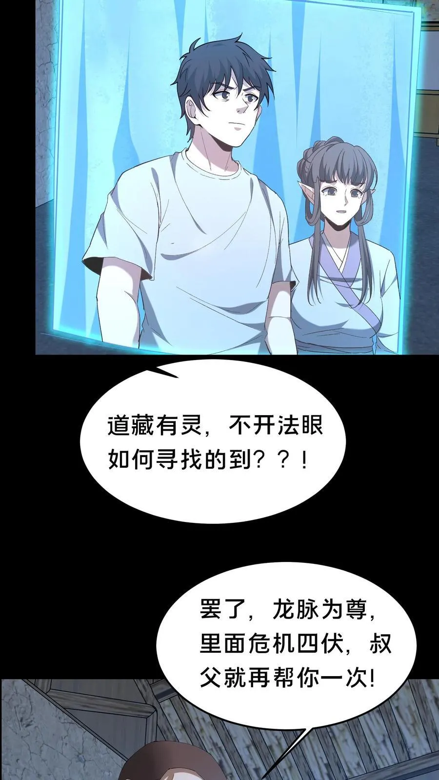 雪尸护道漫画下拉式漫画,第474话 开法眼1图