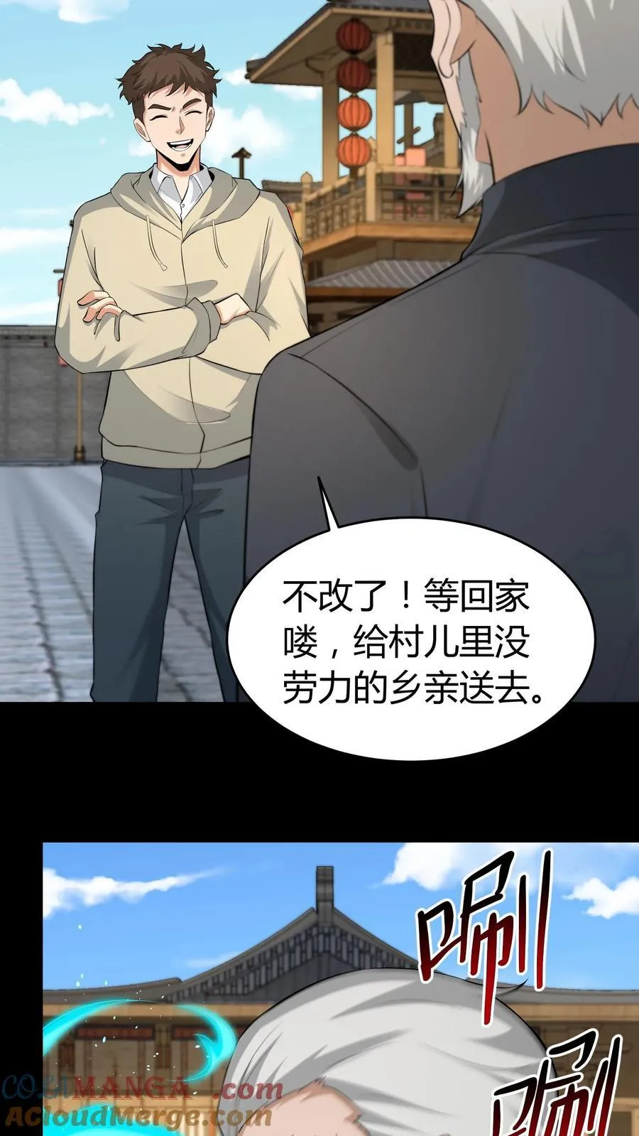 雪尸护道 第520章漫画,第488话 人心秤4图