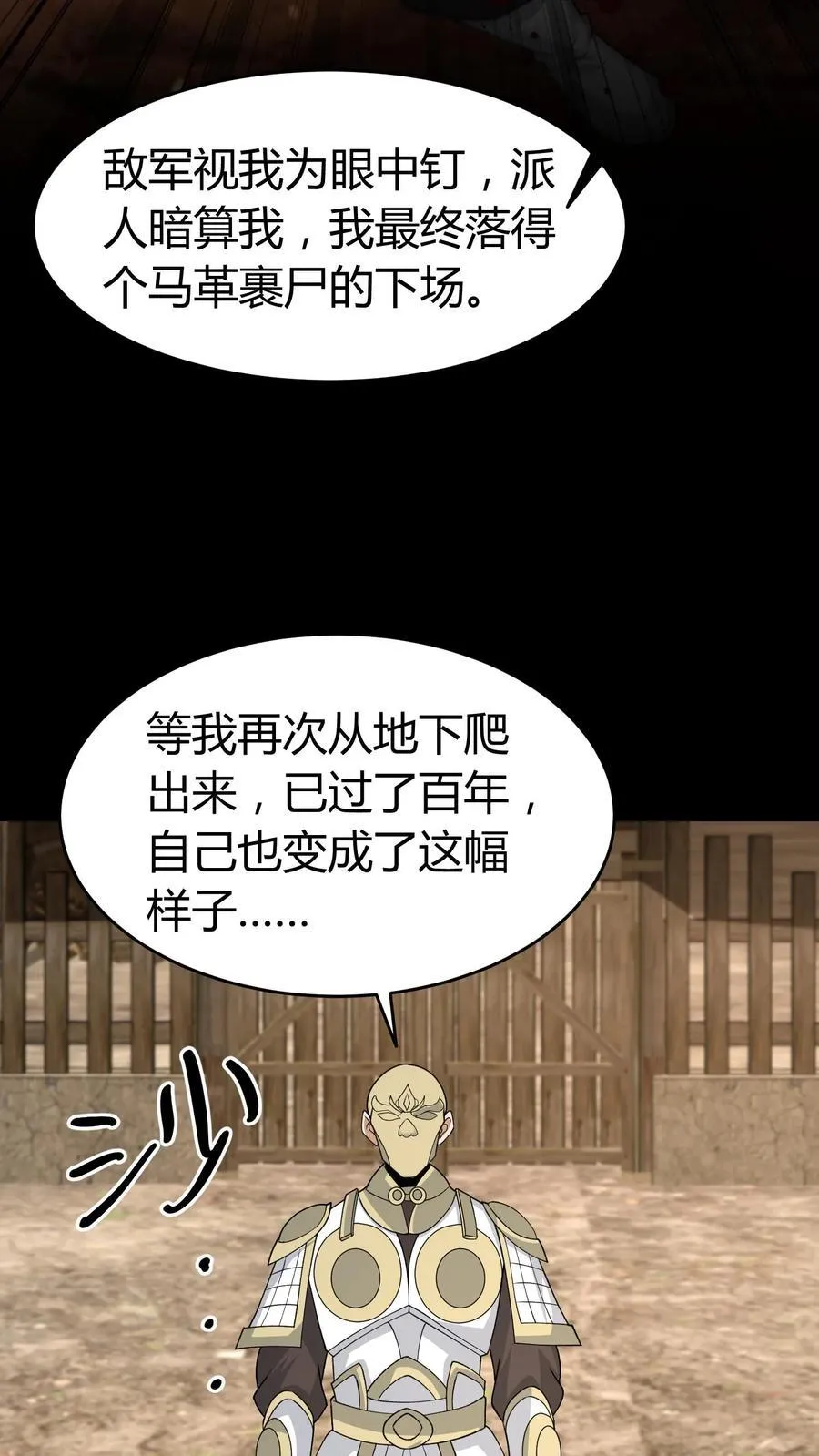 我出生当天百鬼夜行雪尸护道漫画在线观看漫画,第448话 造化弄人5图