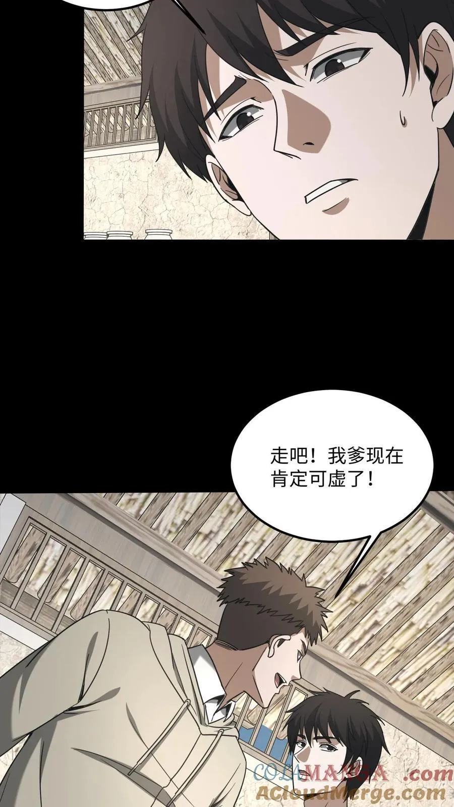 雪尸护道华九难漫画,第524话 存折3图