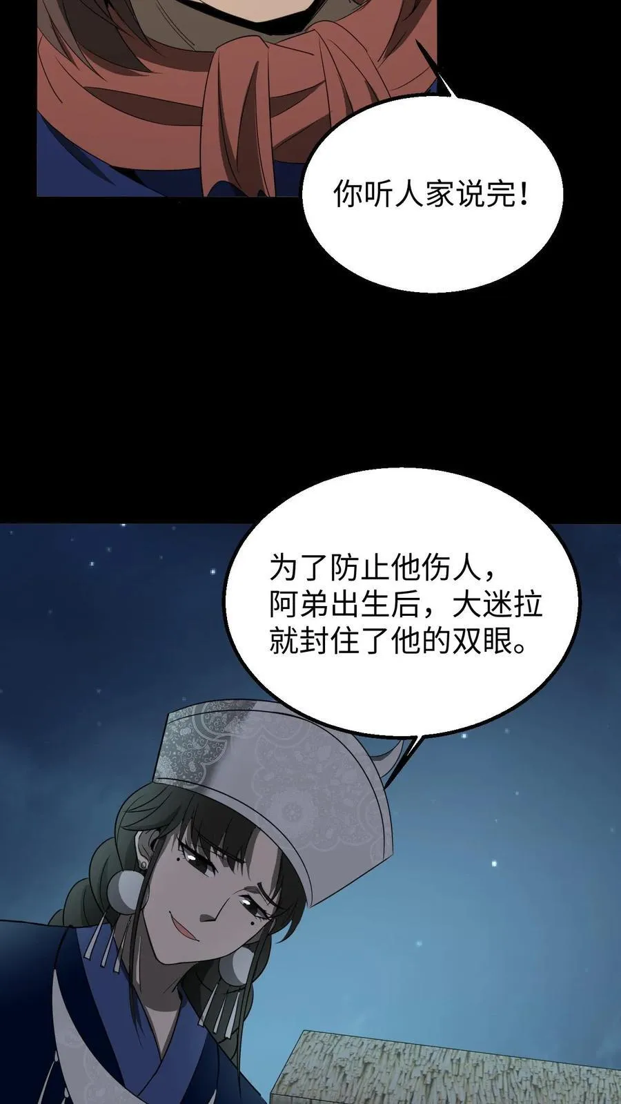 我出生当天百鬼夜行雪尸护道百度百科漫画,第429话 血灵眼3图