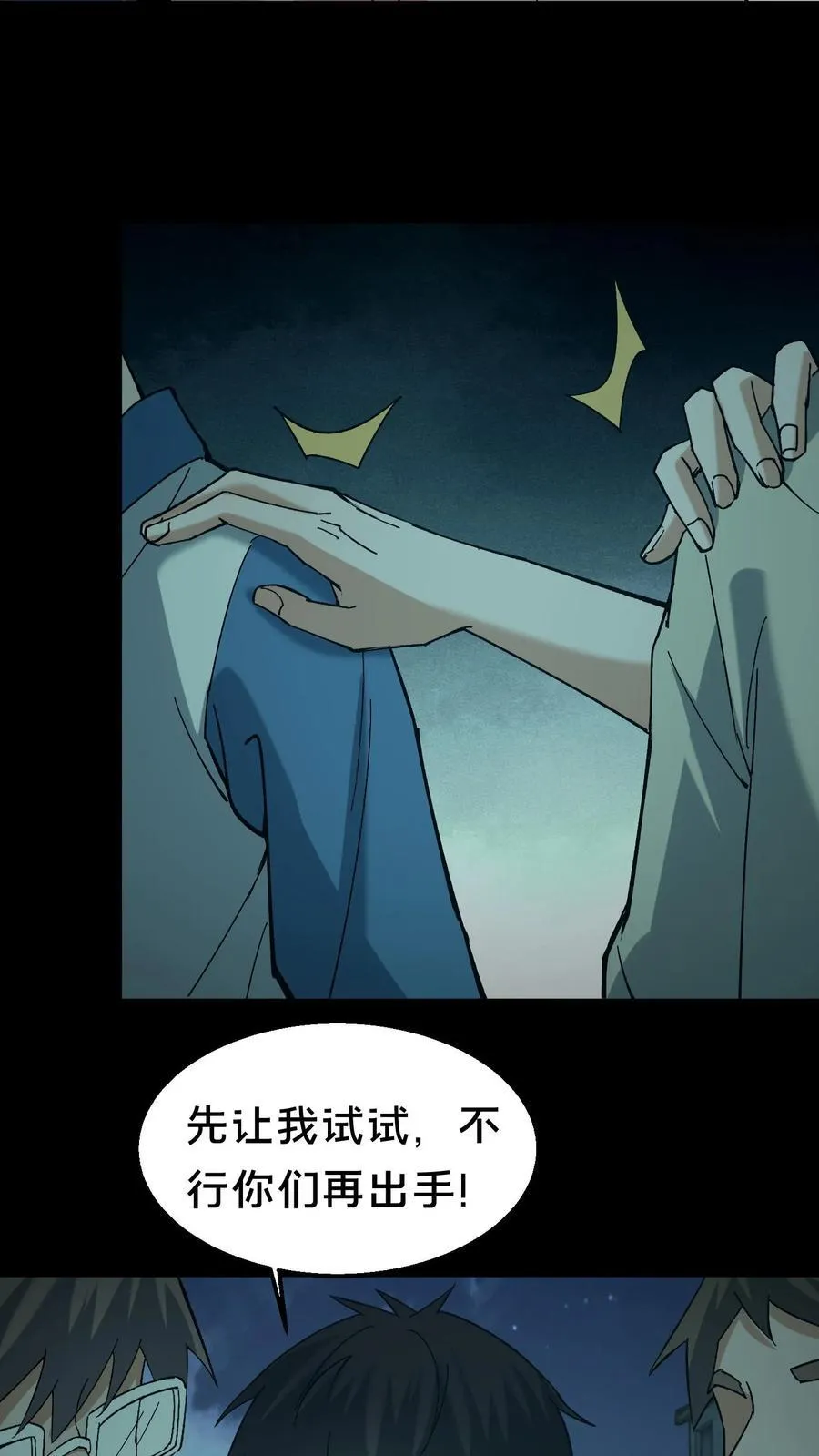 雪尸护道华九难漫画,第543话 童子尿5图