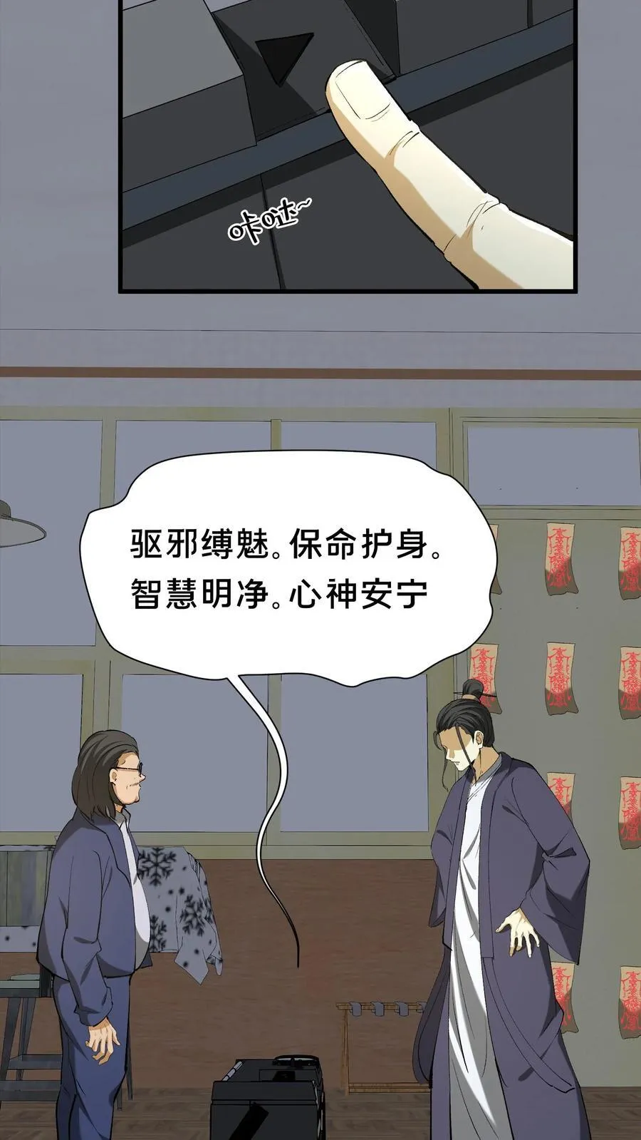 雪尸护道 第520章漫画,第309话 乌龙3图