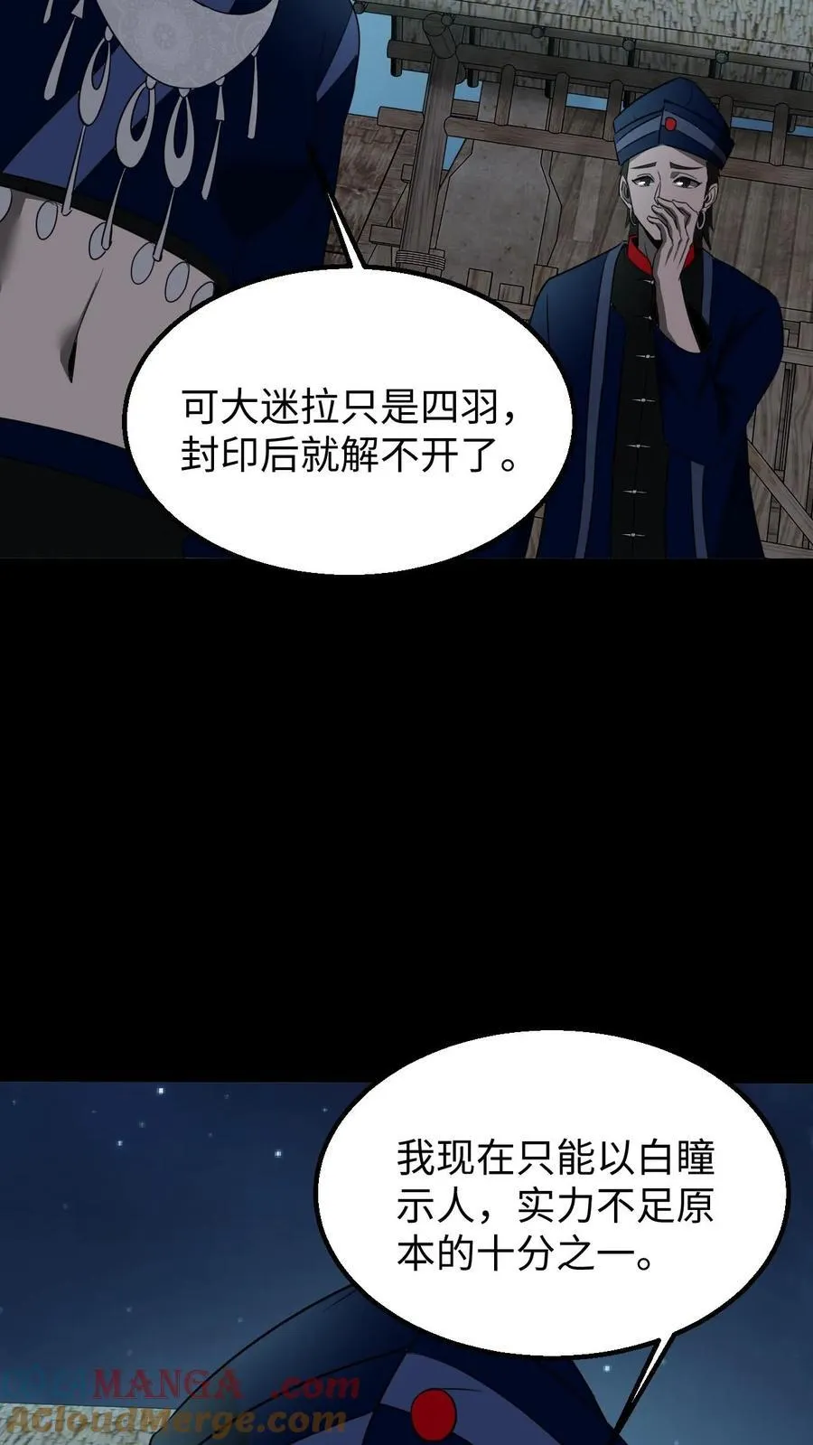 我出生当天百鬼夜行雪尸护道百度百科漫画,第429话 血灵眼4图