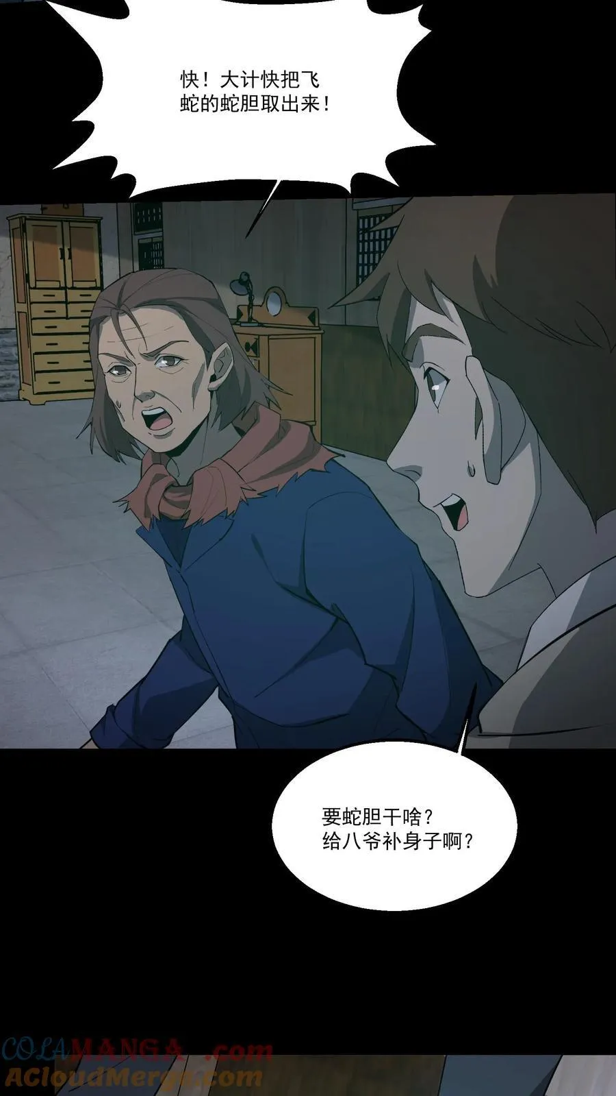 雪尸护道华九难漫画,第349话 鯈蛊2图