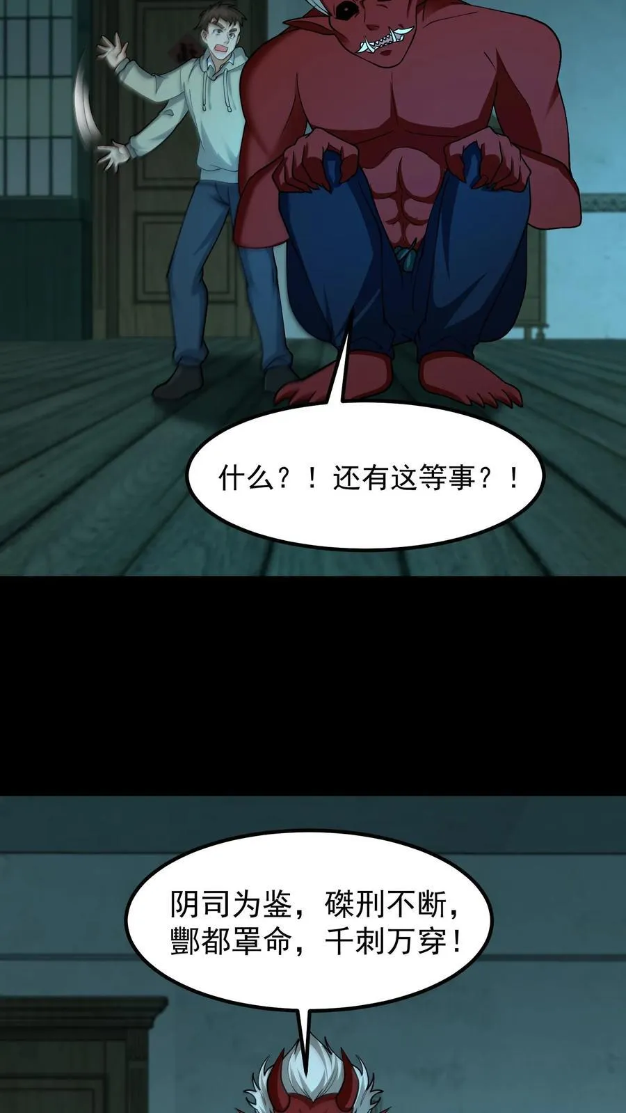 雪尸护道华九难漫画,第345话 祖孙情4图